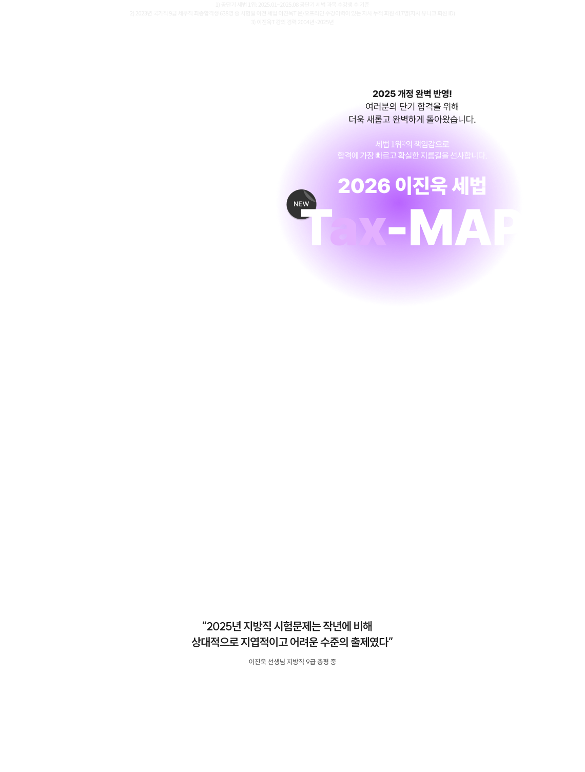 2026 이진욱 세법 Tax-MAP