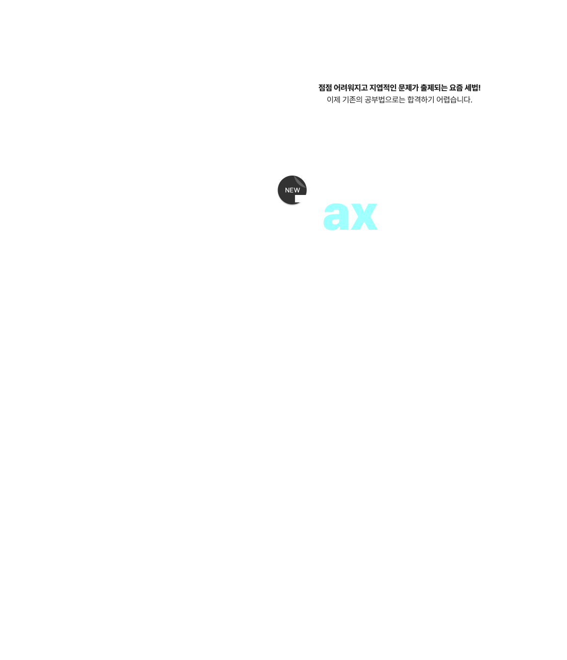 2027 이진욱 세법 Tax-MAP