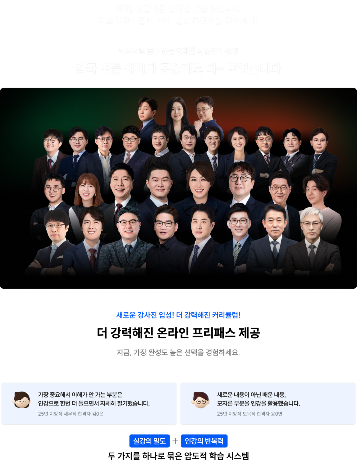 26시즌, 강사도 수험생도 모두 한곳으로 다 모였다.