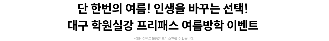 이미 잘 가르치기로 소문난 NEW HERO 입성! 공단기 대구의 전문성 UPGRADE!