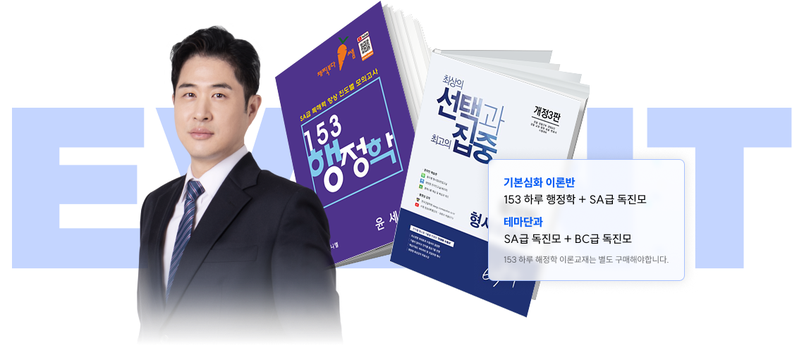 단 한번의 여름! 인생을 바꾸는 선택! 대구 수석반 여름방학 이벤트 영역