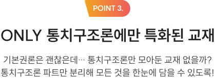 ONLY 통치구조론에만 특화된 교재