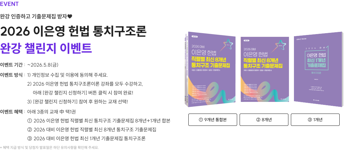 2026 이은영 헌법 통치구조론 완강 챌린지 이벤트