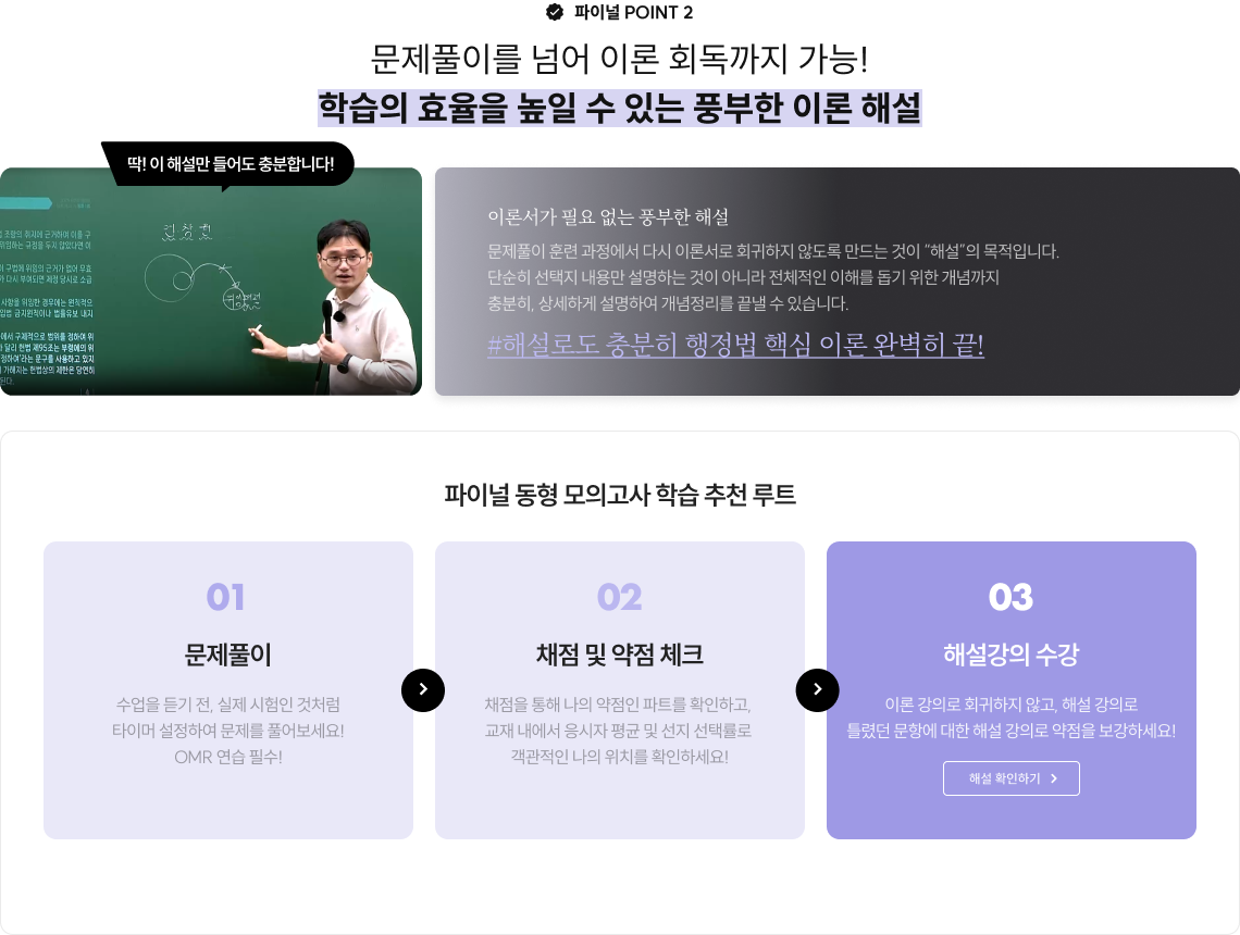 파이널 POINT 2 문제풀이를 넘어 이론 회독까지 가능! 학습의 효율을 높일 수 있는 풍부한 이론 해설
