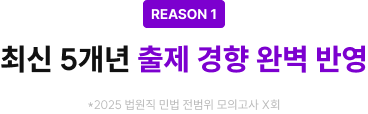 최신 5개년 출제 경향 완벽 반영