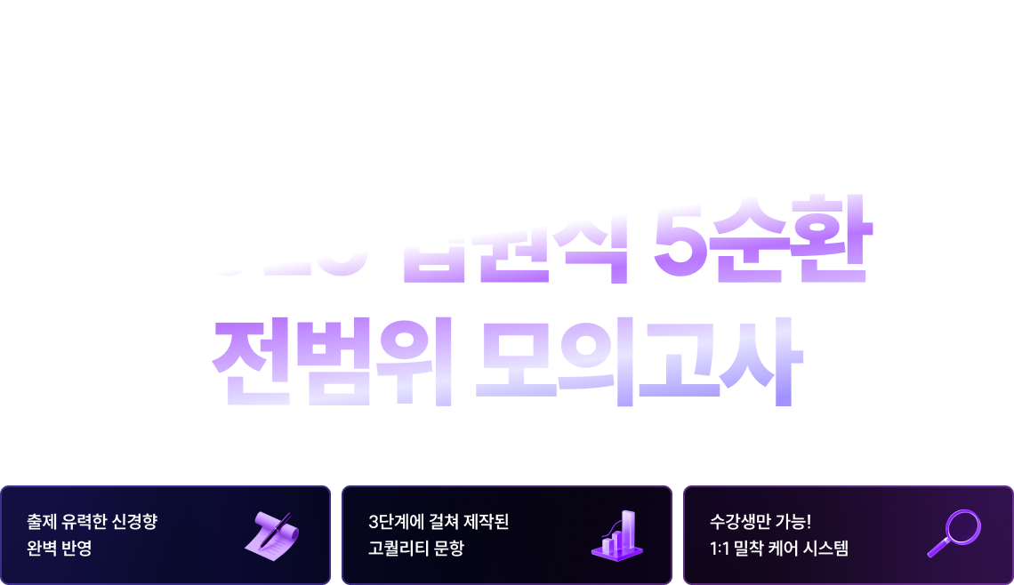 2025 법원직 5순환 전범위 모의고사