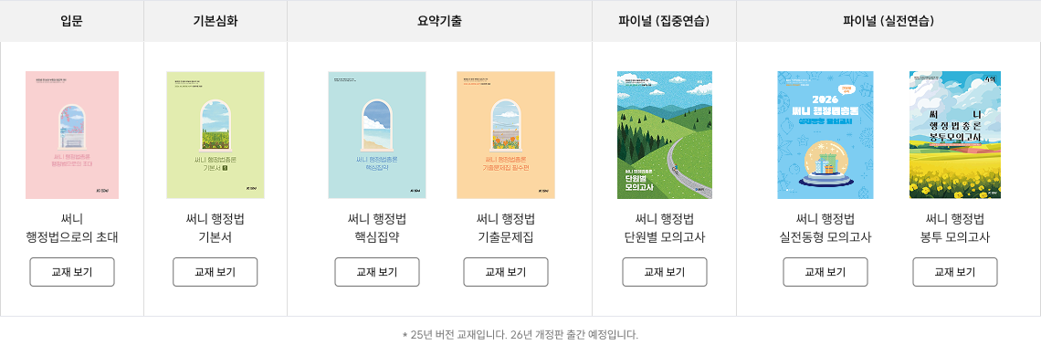 * 25년 버전 교재입니다. 26년 개정판 출간 예정입니다.