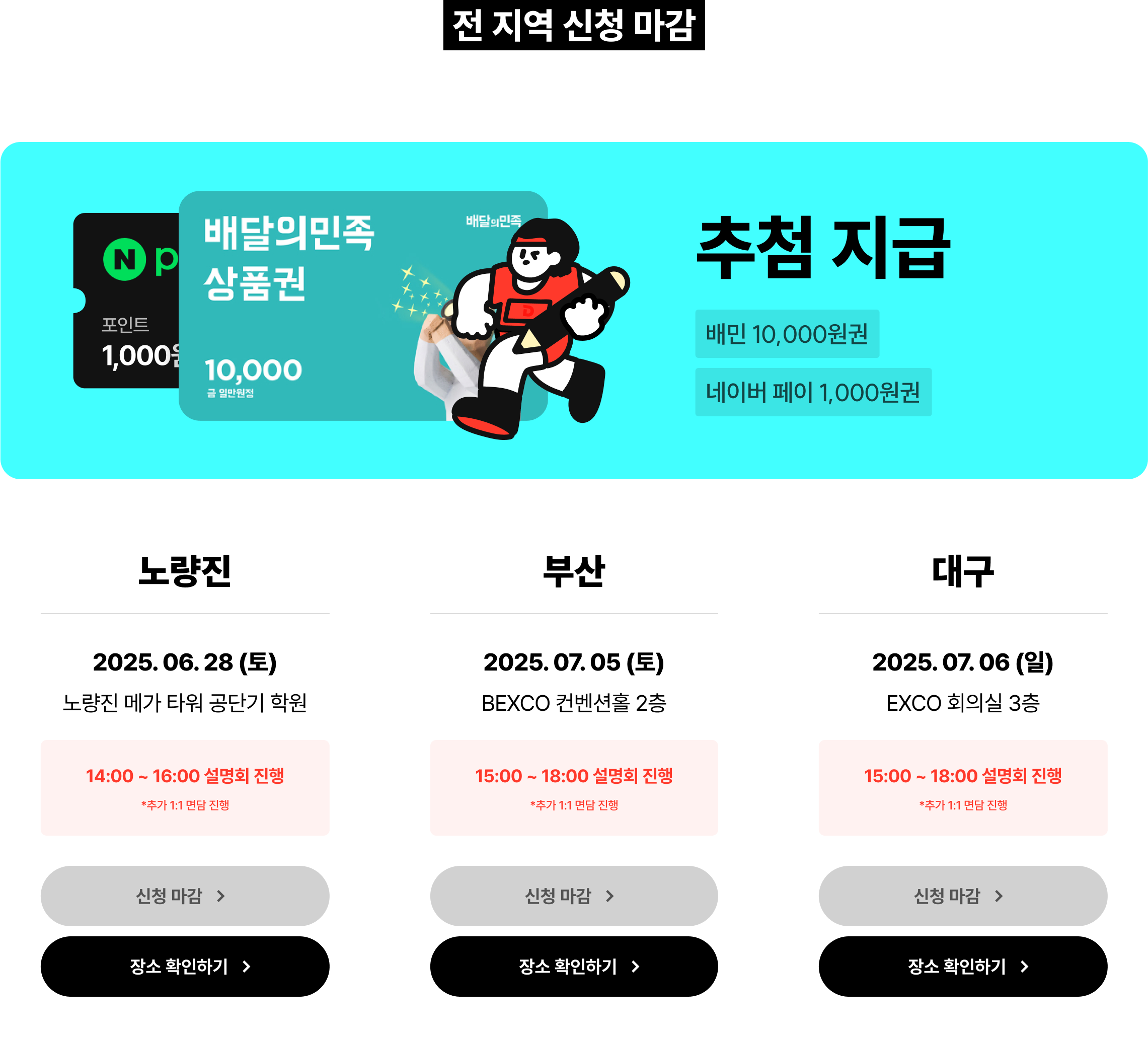 설명회 신청은 선착순 마감 되니, 고민 말고 빠르게 신청하세요!