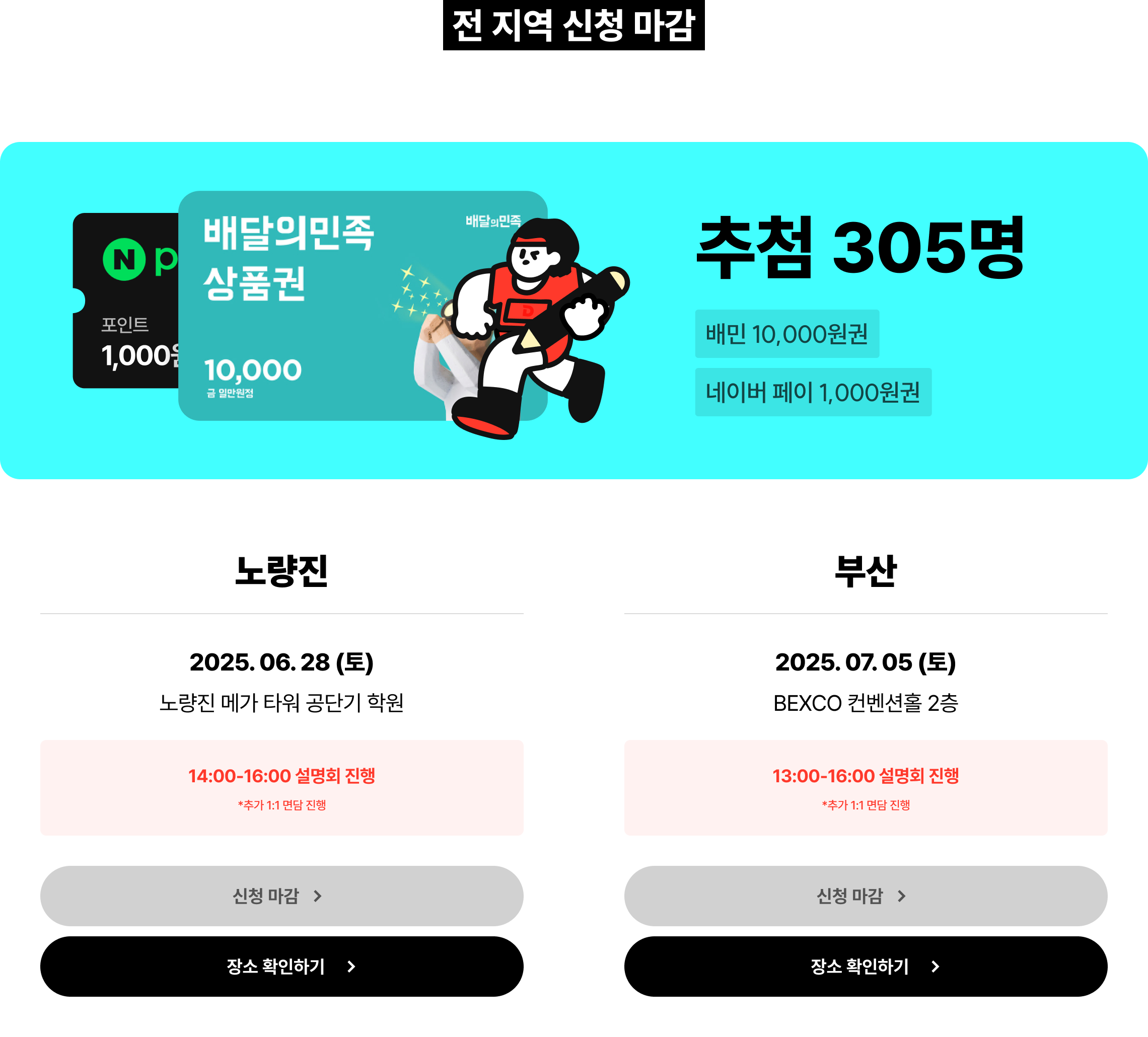 설명회 신청은 선착순 마감 되니, 고민 말고 빠르게 신청하세요!