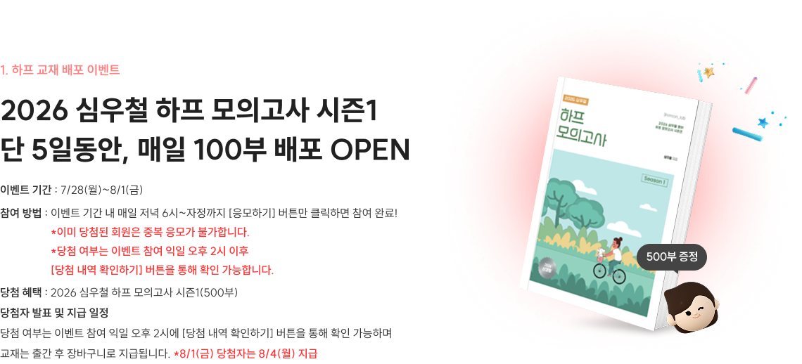  하프 교재 배포 이벤트