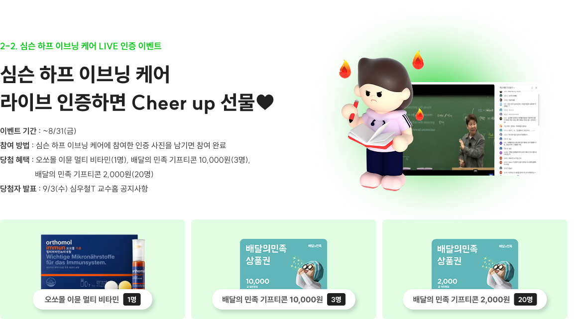 심슨 하프 이브닝 케어 LIVE 인증 이벤트