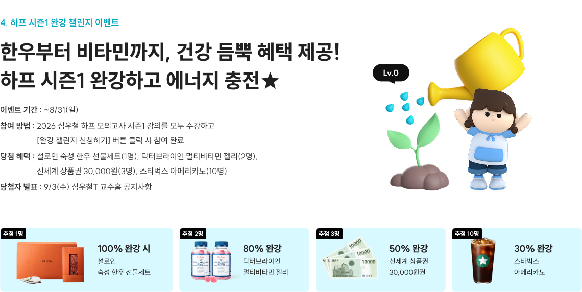 하프 시즌1 완강 챌린지 이벤트