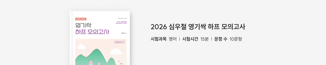 영기싹 하프 모의고사