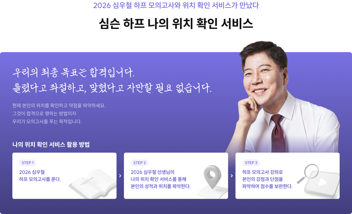 2026 심우철 하프 모의고사와 위치 확인 서비스가 만났다 심슨 하프 나의 위치 확인 서비스