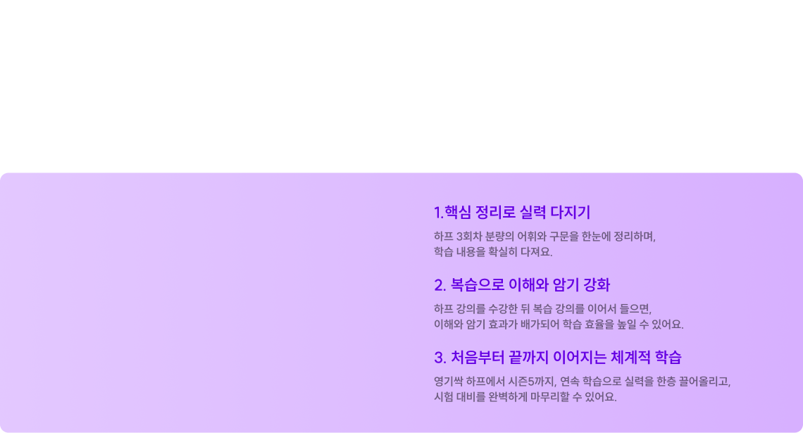 수많은 수험생 요청으로 심슨쌤이 새롭게 준비했습니다! 심슨 하프 강의 200% 활용 오직, 심슨쌤 하프에서만 수강할 수 있는 하프 복습 강의