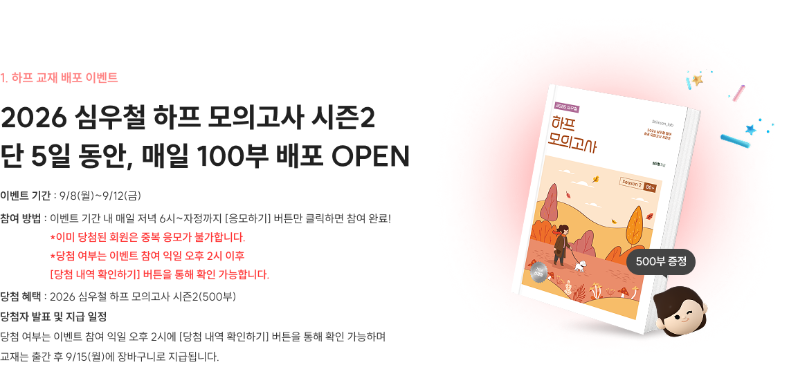1. 하프 교재 배포 이벤트