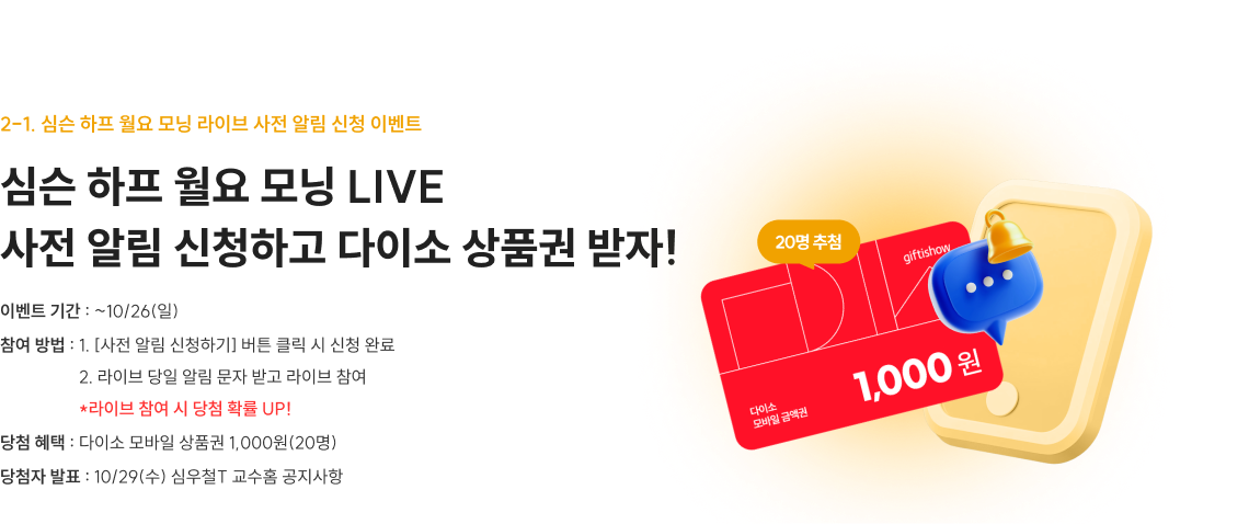2-1. 심슨 하프 월요 모닝 라이브 사전 알림 신청 이벤트