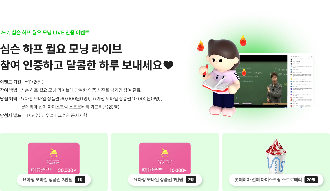 2-2. 심슨 하프 월요 모닝 LIVE 인증 이벤트