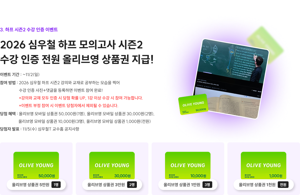 3. 하프 시즌2 수강 인증 이벤트
