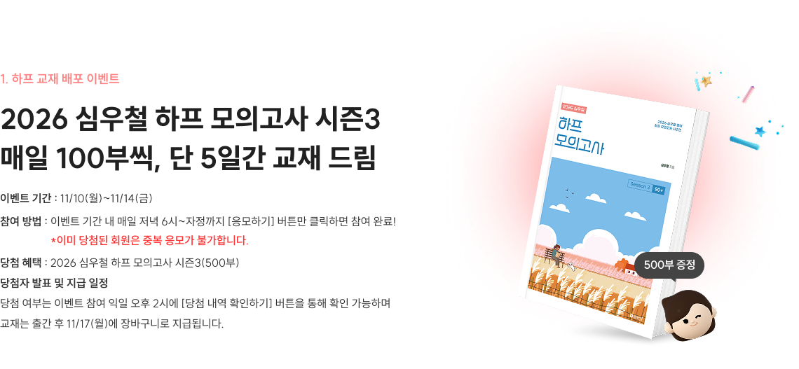 1. 하프 교재 배포 이벤트