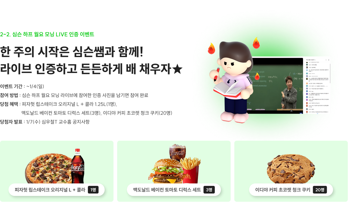 2-2. 심슨 하프 월요 모닝 LIVE 인증 이벤트