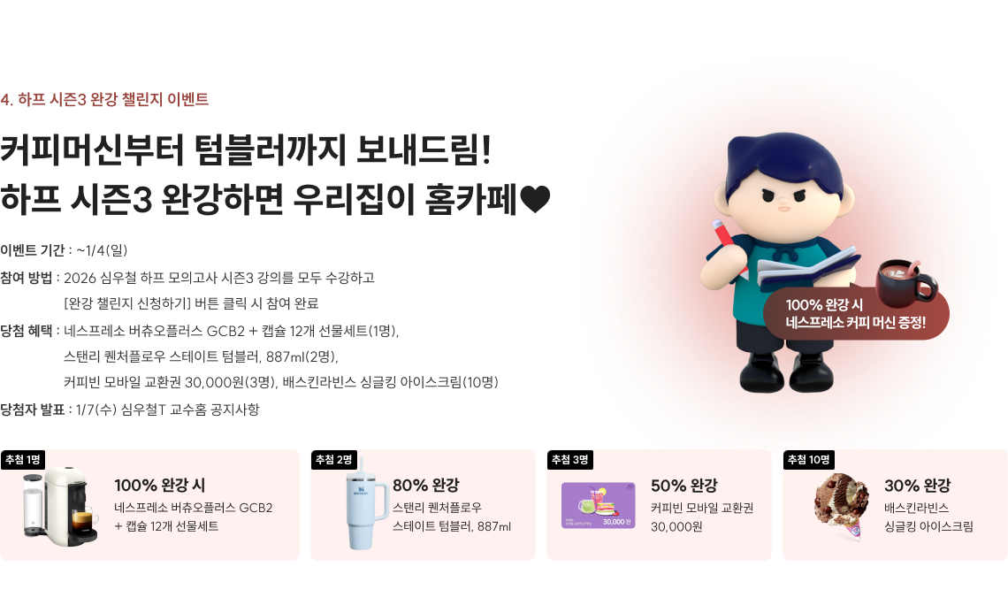 4. 하프 시즌2 완강 챌린지 이벤트