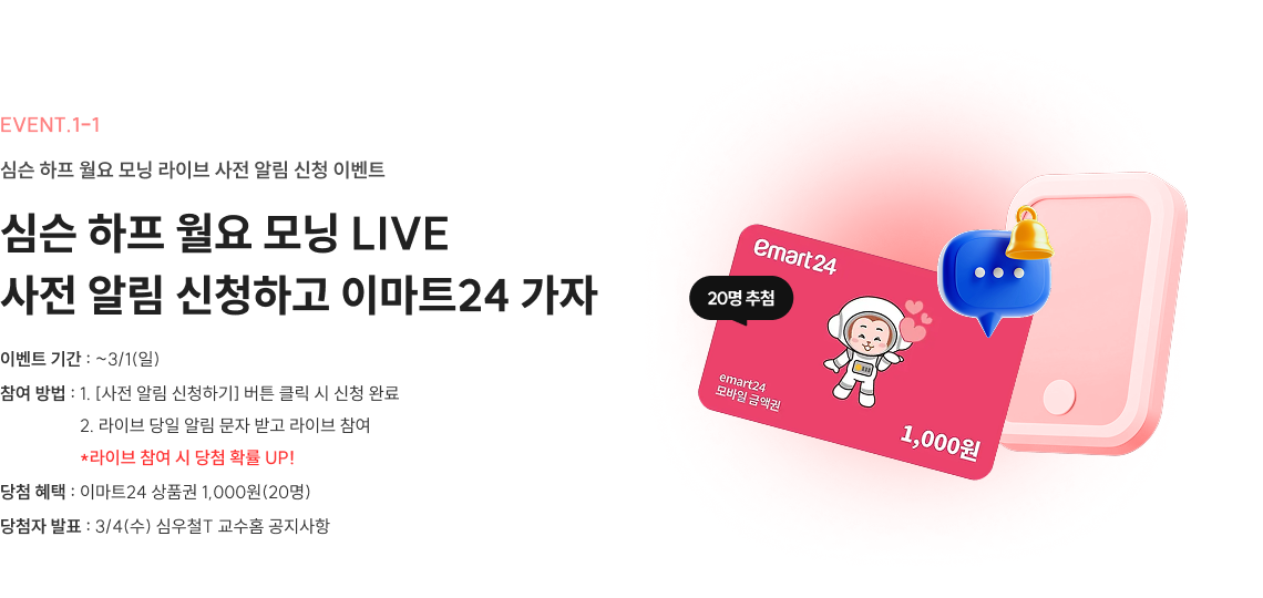 심슨 하프 월요 모닝 라이브 사전 알림 신청 이벤트