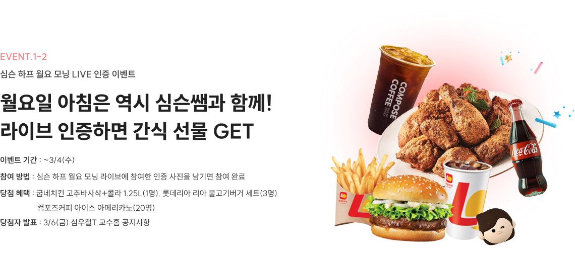 심슨 하프 월요 모닝 LIVE 인증 이벤트