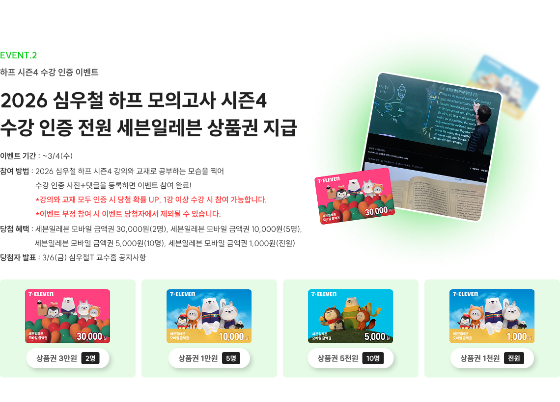 하프 시즌4 수강 인증 이벤트