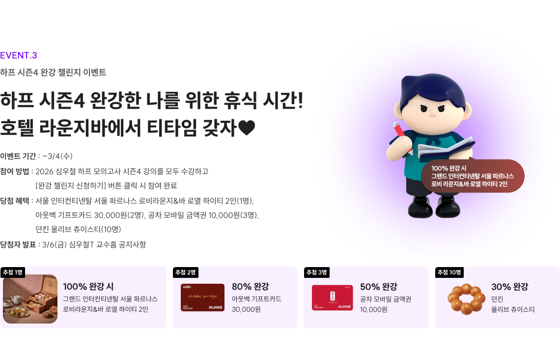 하프 시즌4 완강 챌린지 이벤트