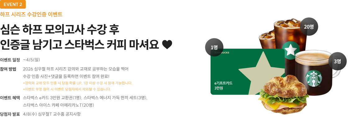 심슨 하프 모의고사 수강 후 인증글 남기고 스타벅스 커피 마셔요