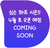 심슨 하프 시즌4 국가직 대비도 역시 월요 모닝 LIVE와 함께! 참여하면 선물 와르르♥