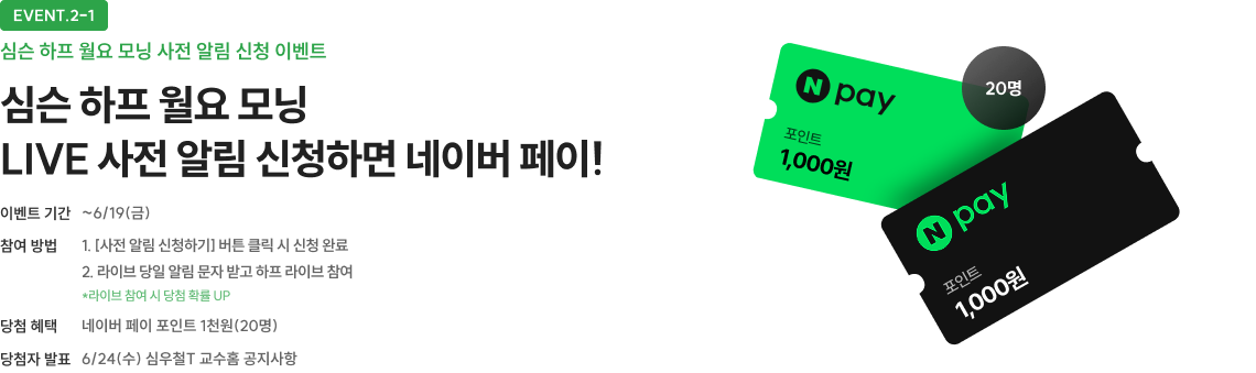 심슨 하프 월요 모닝 LIVE 사전 알림 신청하면 네이버 페이!
