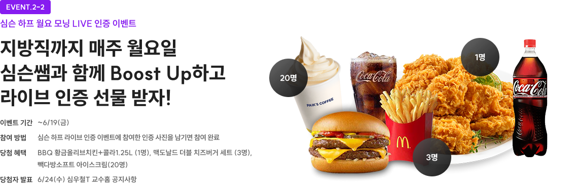 지방직까지 매주 월요일 심슨쌤과 함께 Boost Up하고 라이브 인증 선물 받자!