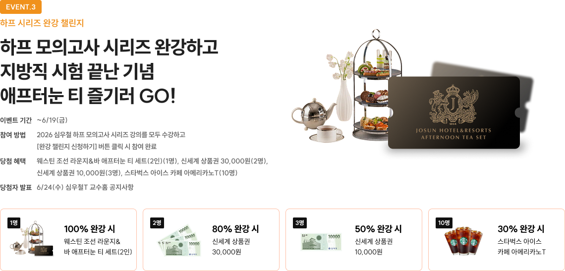 하프 시리즈 완강 챌린지 하프 모의고사 시리즈 완강하고 지방직 시험 끝난 기념 애프터눈 티 즐기러 GO!