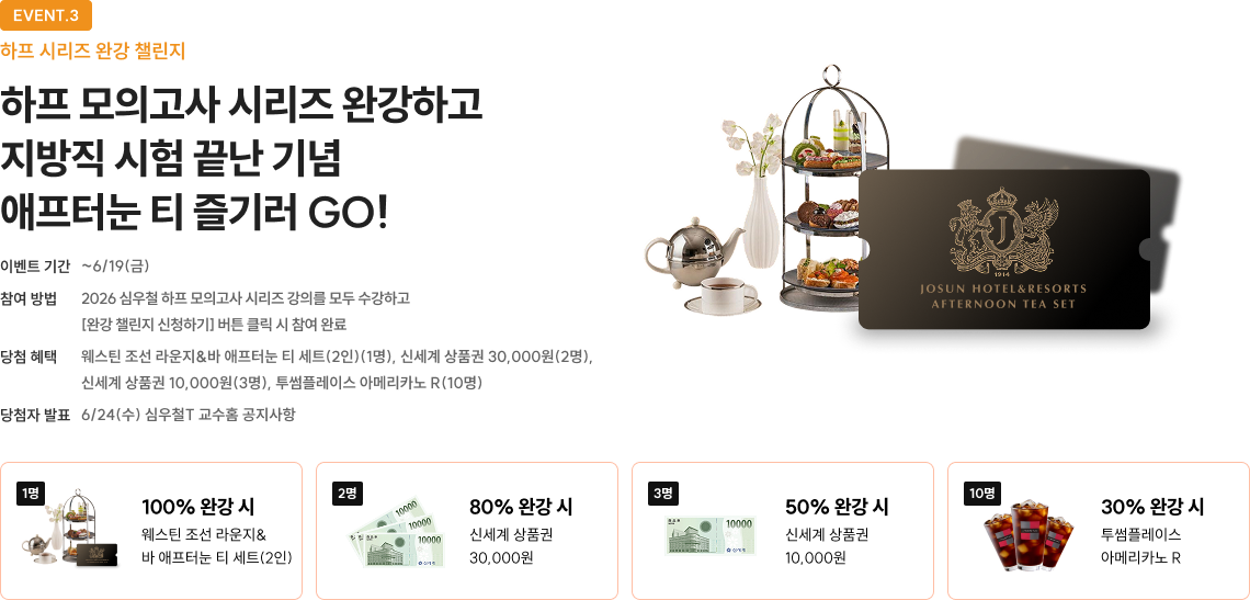 하프 시리즈 완강 챌린지 하프 모의고사 시리즈 완강하고 지방직 시험 끝난 기념 애프터눈 티 즐기러 GO!