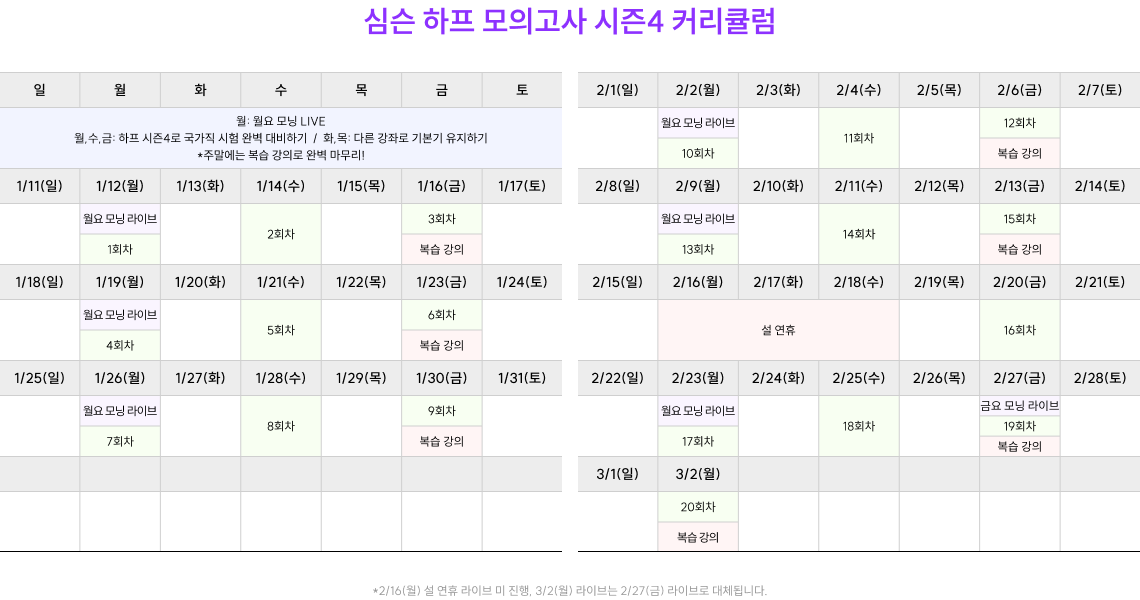 심슨 하프 모의고사 시즌4 커리큘럼
