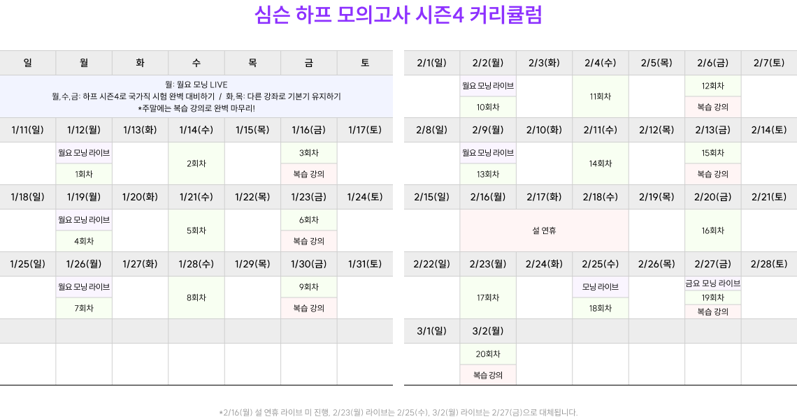 심슨 하프 모의고사 시즌4 커리큘럼