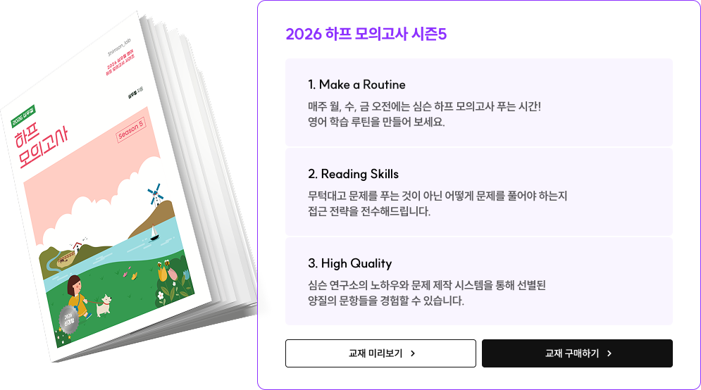 2026 심우철 하프 모의고사 시즌5