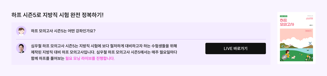 하프 시즌5로 지방직 시험 완전 정복하기!