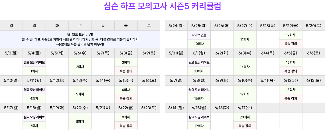 심슨 하프 모의고사 시즌5 커리큘럼