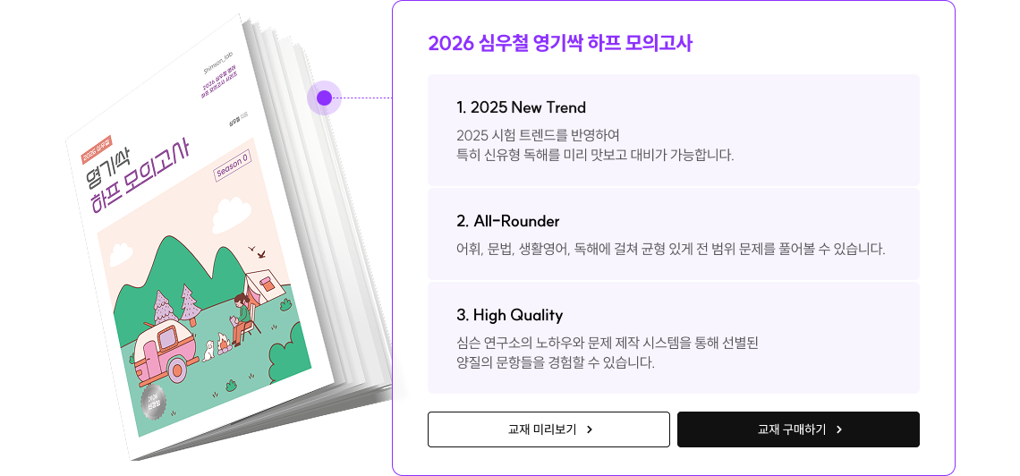 2026 심우철 영기싹 하프 모의고사
