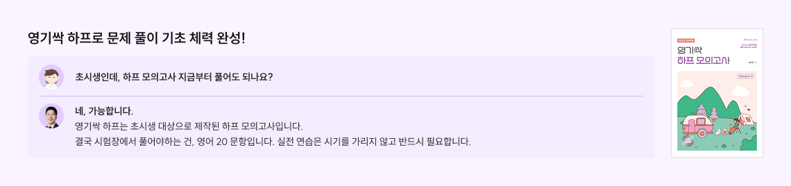 영기싹 하프로 문제 풀이 기초 체력 완성!