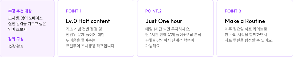 수강 추천 대상 :초시생 영어 노베이스 실전 감각을 기르고 싶은 영어 초보자