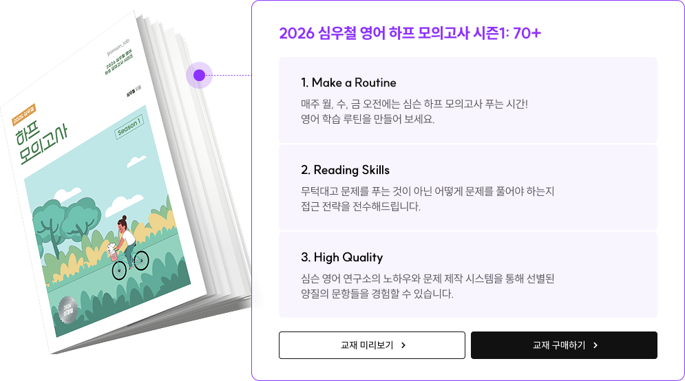 2026 심우철 영기싹 하프 모의고사