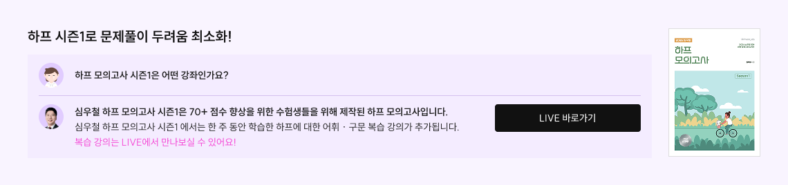 하프 시즌1로 문제풀이 두려움 최소화!