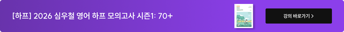 2026 심우철 영기싹 하프 모의고사