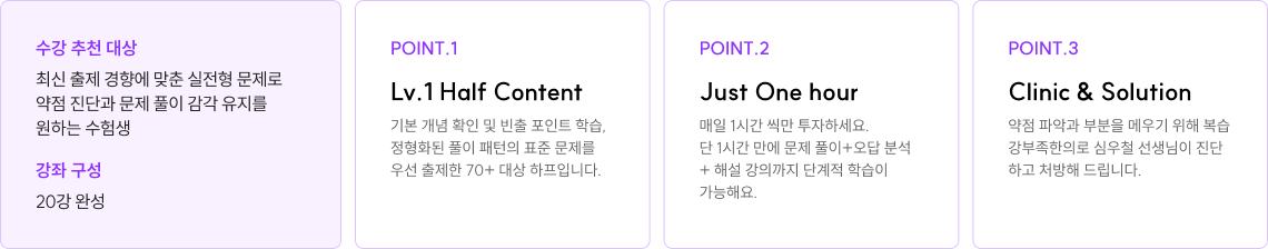수강 추천 대상 :초시생 영어 노베이스 실전 감각을 기르고 싶은 영어 초보자
