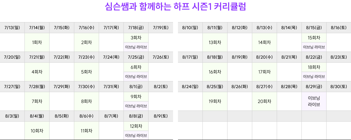 심슨쌤과 함께하는 영기싹 하프 커리큘럼