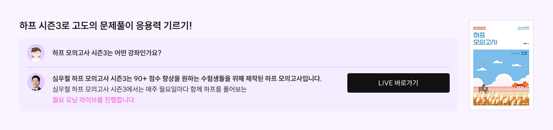 하프 시즌3로 고도의 문제풀이 응용력 기르기!